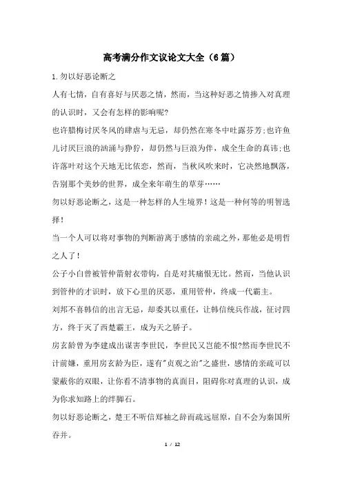 高考满分作文议论文大全(6篇)