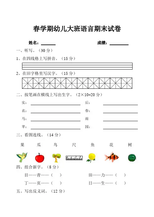 第二学期幼儿大班语言期末试卷