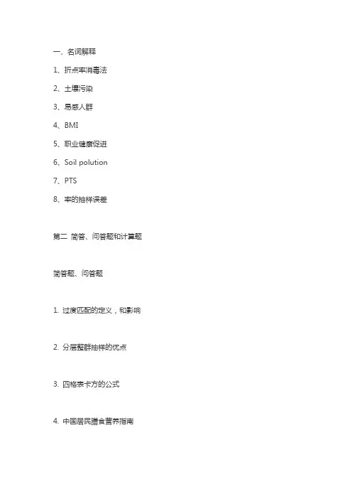 2020年考研安徽医科大学353卫生综合真题回忆版