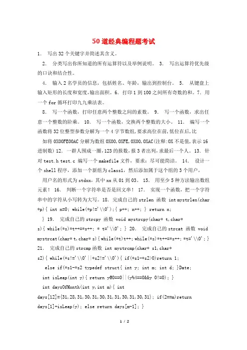 50道经典编程题考试