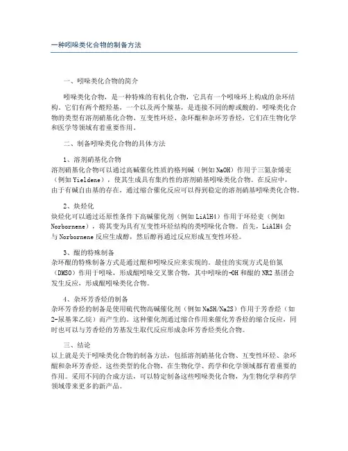 一种吲哚类化合物的制备方法