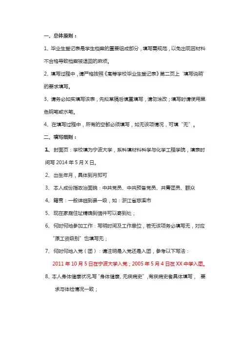 毕业研究生登记表填写细则