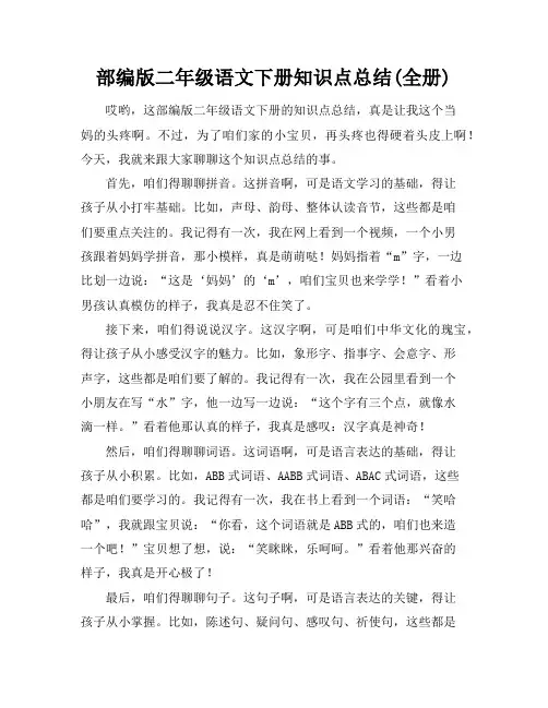 部编版二年级语文下册知识点总结(全册)