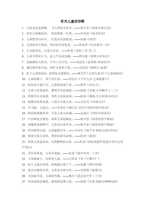有关儿童的诗歌