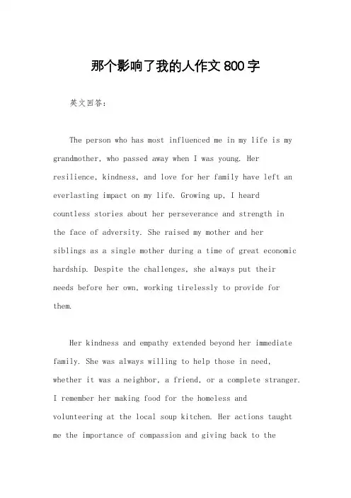 那个影响了我的人作文800字 3