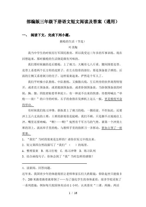 部编版三年级下册语文短文阅读及答案(通用)