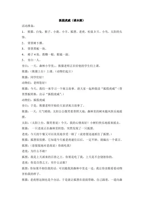 狐假虎威