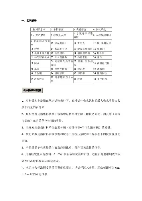 土木工程材料期末考试名词解释
