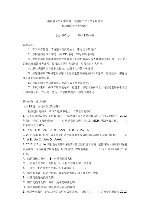 2012湖南两院行测真题