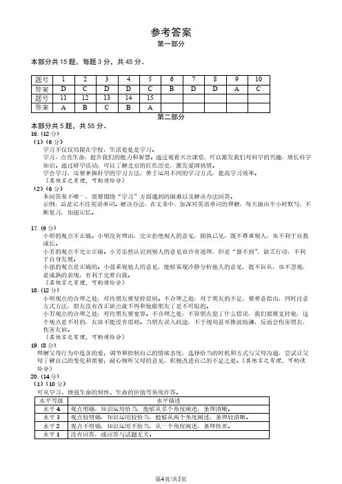 2023北京海淀初一(上)期末道法试卷答案