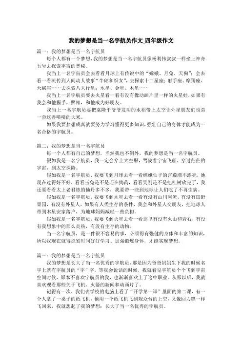 我的梦想是当一名宇航员作文_四年级作文