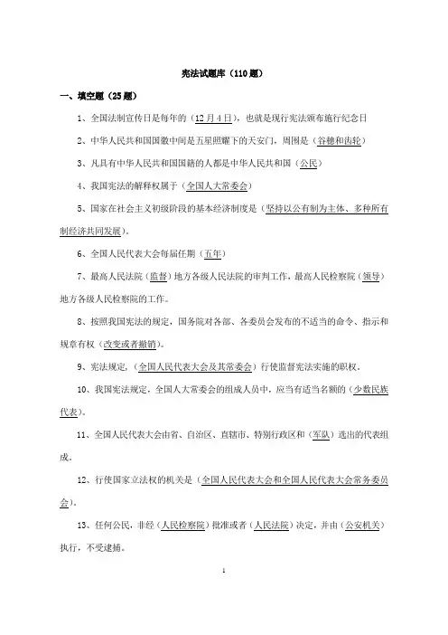 2.宪法试题
