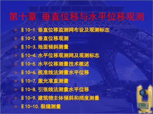 最新垂直位移与水平观测