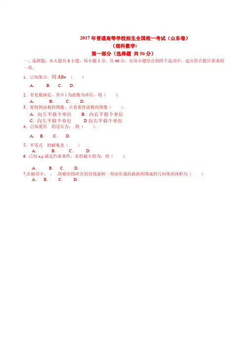 2017山东高考真题数学理(含解析)