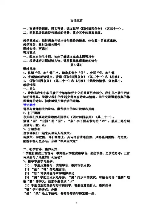 部编版语文五年级下册第一课古诗三首教学设计
