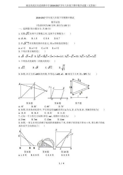 湖北省武汉市武珞路中学2016-2017学年八年级下期中数学试题(无答案)