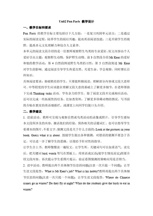 Unit 2《What’s your hobby》(Fun Facts)省优获奖教案 人教精通版六年级下册