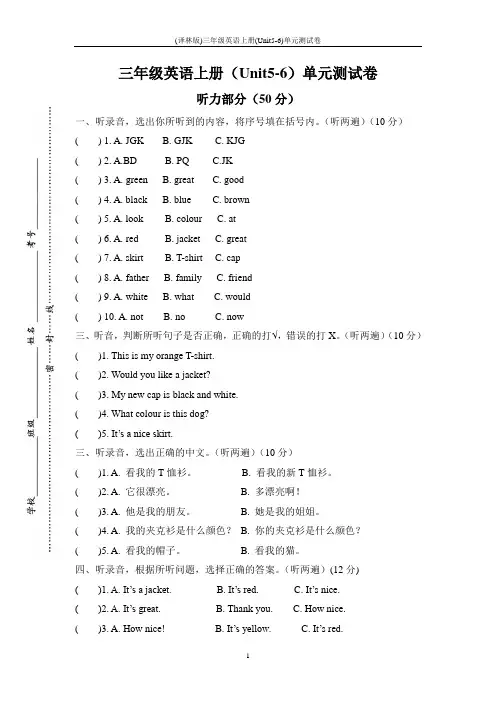 (译林版)三年级英语上册(Unit5-6)单元测试卷