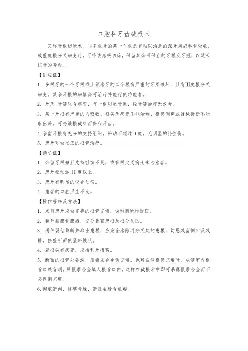 口腔科牙齿截根术