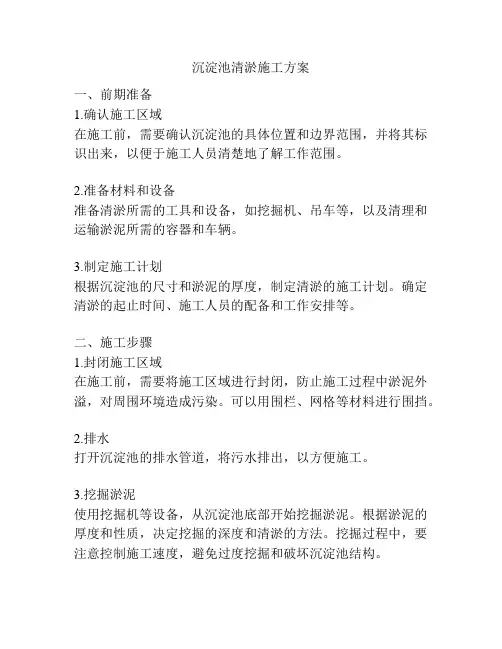沉淀池清淤施工方案
