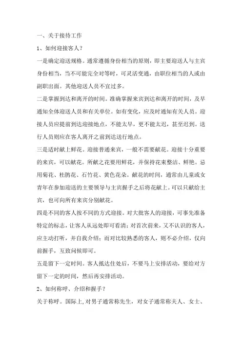 大型会议流程介绍及注意事项