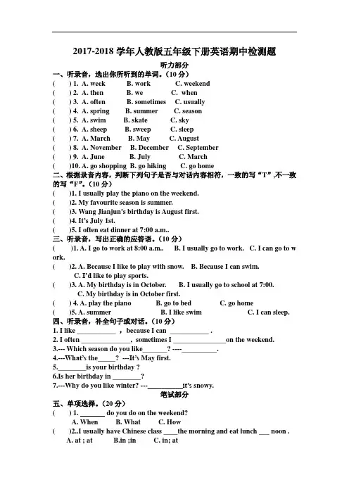 2017～2018学年PEP人教版五年级下册英语期中测试题及答案