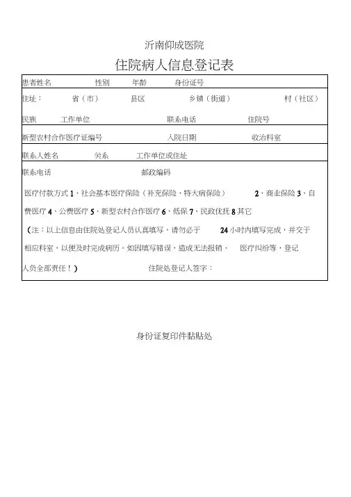 病人信息登记表