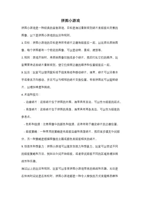 拼图小游戏