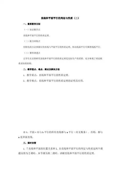 江苏省大港中学高三数学总复习教案：直线、平面、简单几何体 直线和平面平行的判定与性质(二) Word版含解