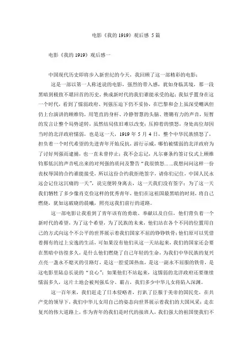 电影《我的1919》观后感5篇