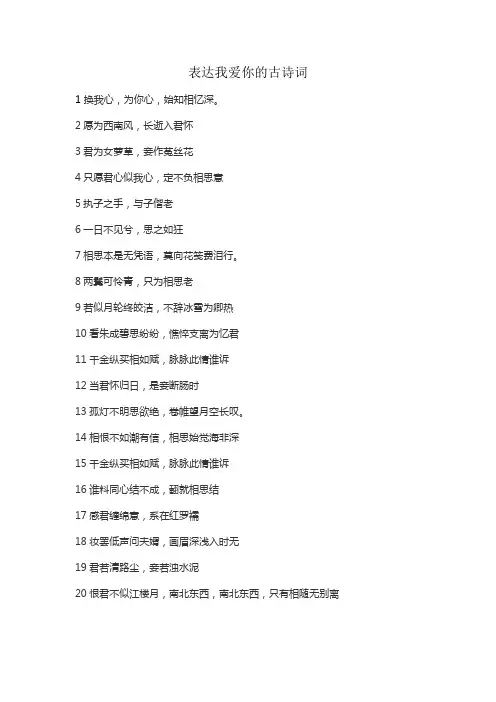 表达我爱你的古诗词