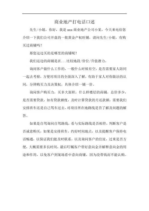 商业地产打电话口述