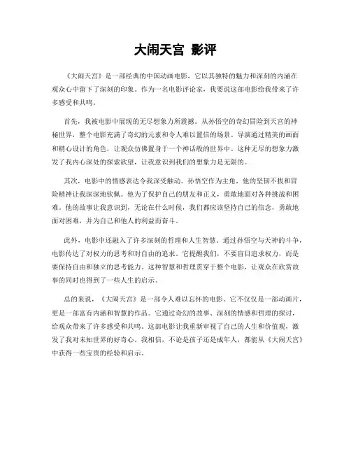 大闹天宫 影评