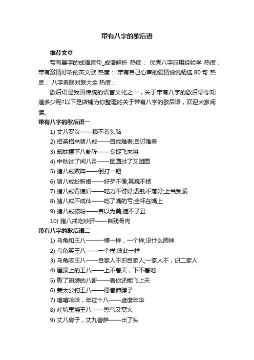 带有八字的歇后语