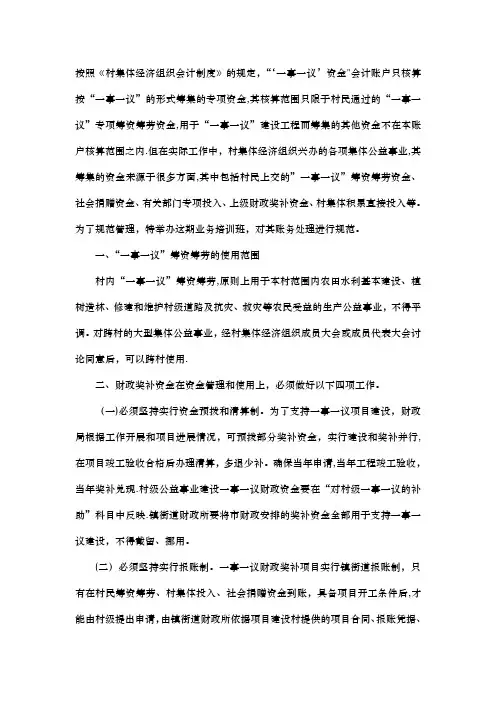 一事一议财务处理