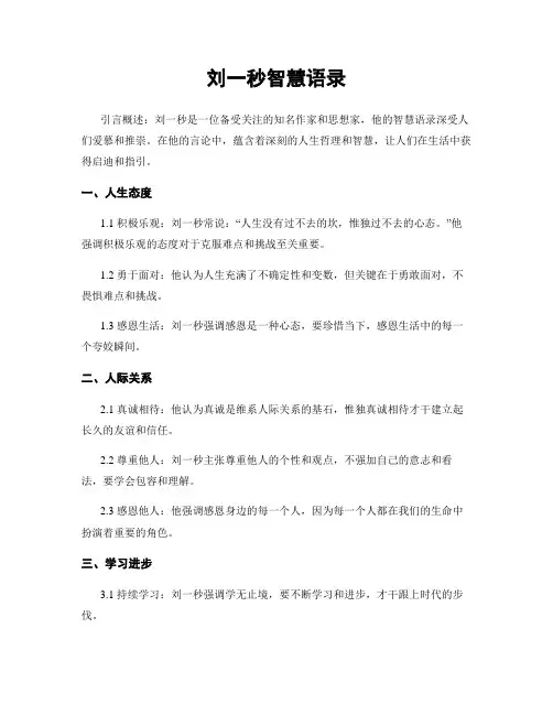 刘一秒智慧语录