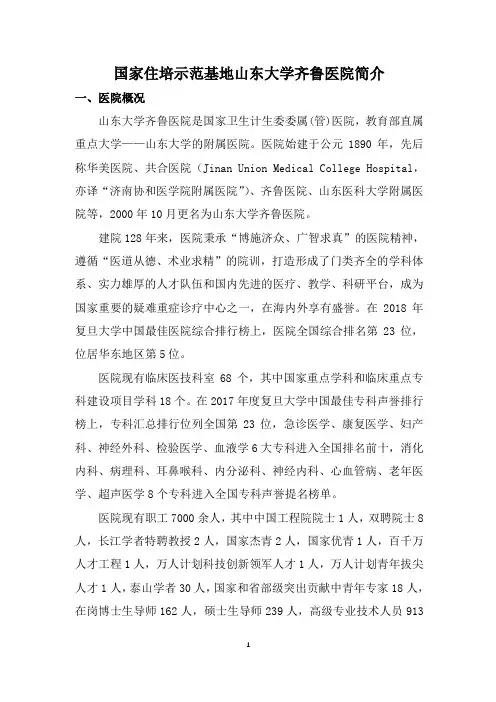 国家住培示范基地山东大学齐鲁医院简介