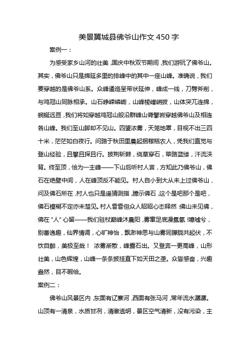美景翼城县佛爷山作文450字