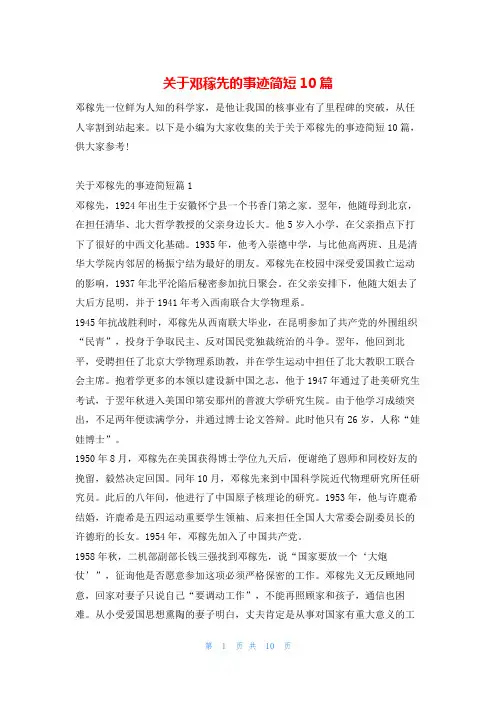 关于邓稼先的事迹简短10篇1秘书