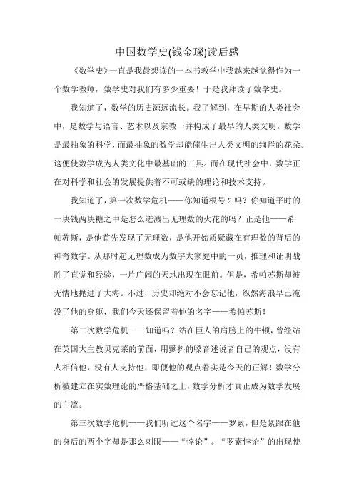 中国数学史(钱金琛)读后感