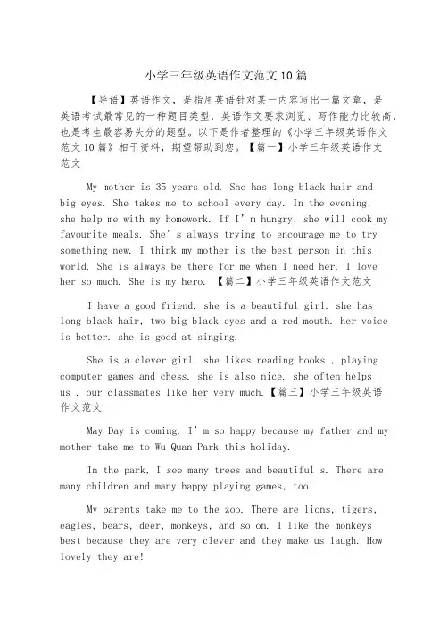 小学三年级英语作文范文10篇