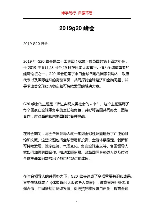 2019g20峰会