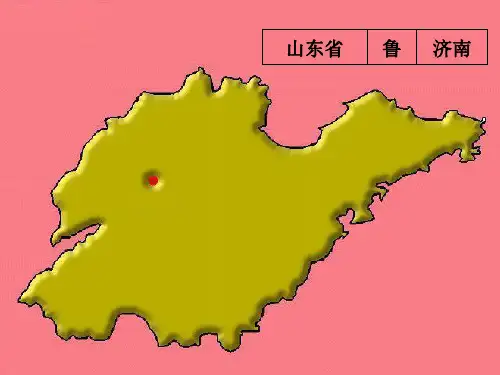 初中地理-中国各省区轮廓图 课件