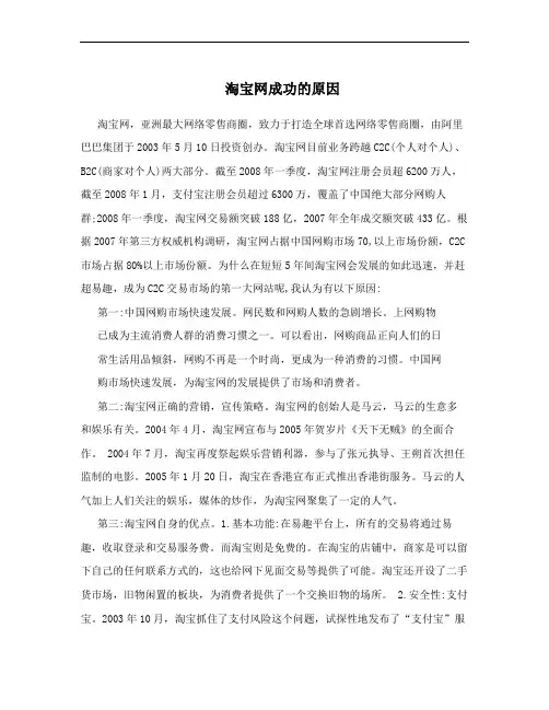 淘宝网成功的原因