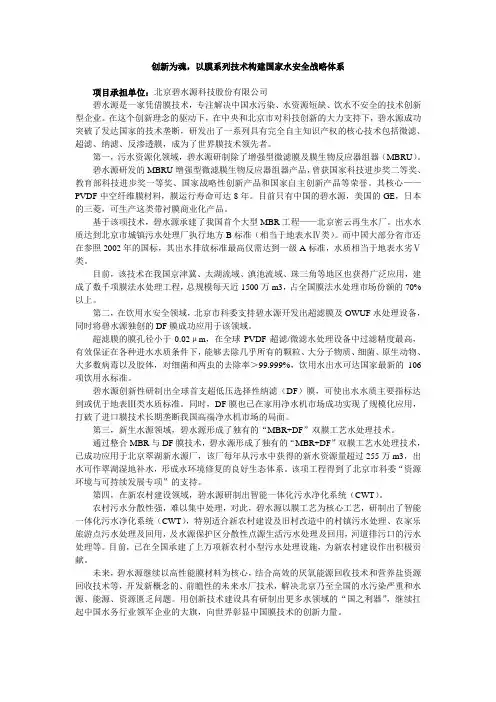 创新为魂以膜系列技术构建国家水安全战略体系-北京科学技术...