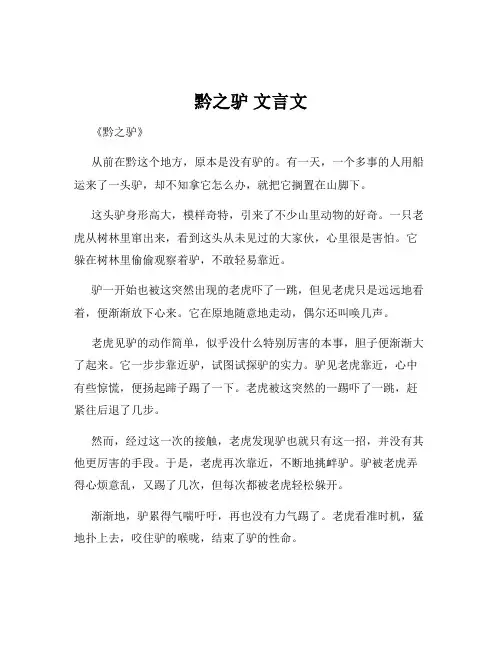 黔之驴 文言文