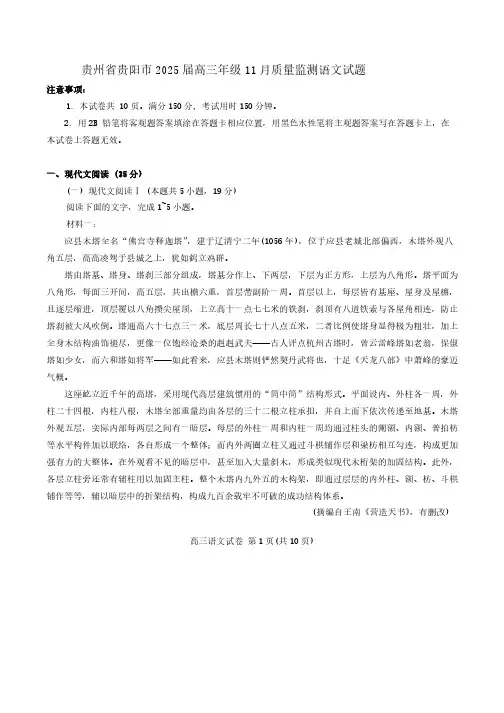 贵州省贵阳市2025届高三年级上学期11月质量监测语文试题(含答案)