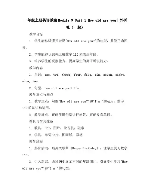 一年级上册英语教案-Module9Unit1Howoldareyou｜外研社(一起)