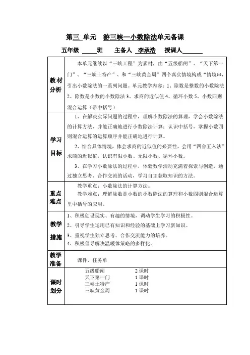 青岛版五年级数学上册第三单元备课