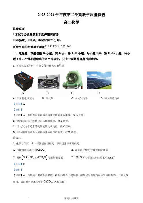 广东东莞2024年高二下学期7月期末教学质量检查化学试题(解析版)